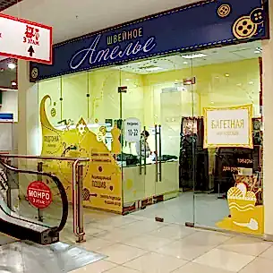 Швейное ателье ТРЦ Комсомолл