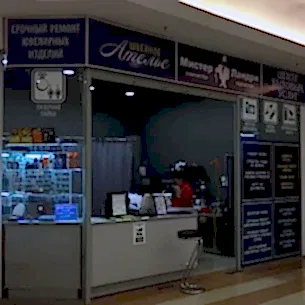 Ателье в ТЦ Парк Хаус